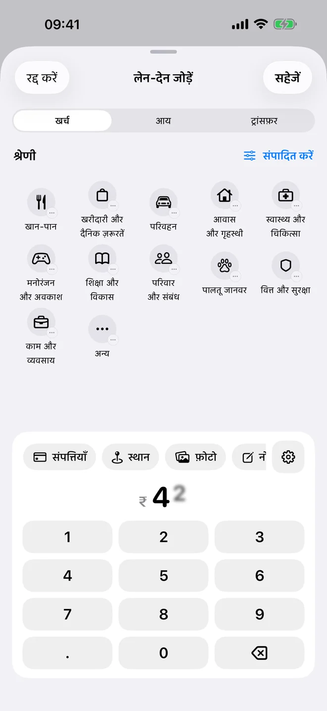 राशि, श्रेणी और वैकल्पिक विवरण वाली तेज़ एंट्री स्क्रीन