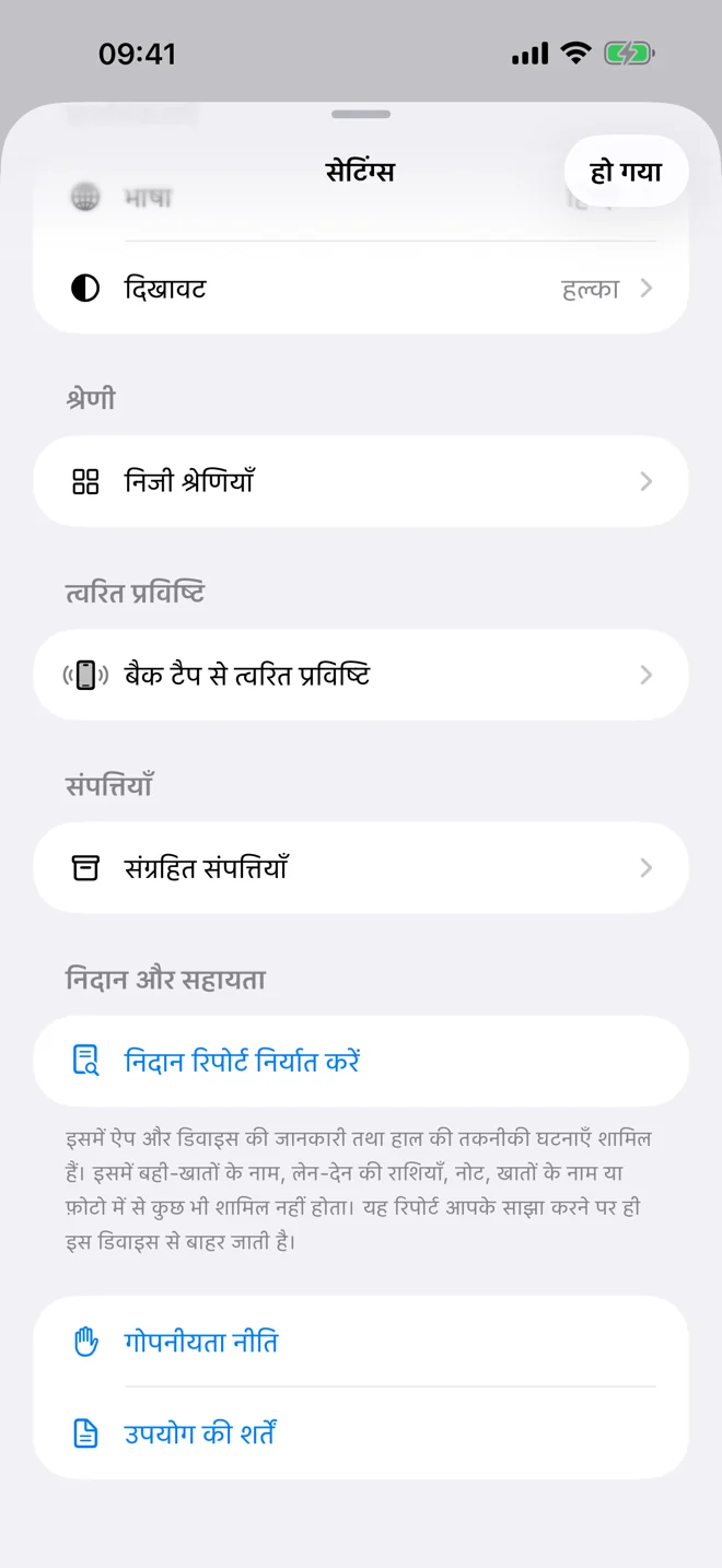 लोकल प्रोसेसिंग और उपयोगकर्ता के विकल्पों की जानकारी वाली प्राइवेसी स्क्रीन