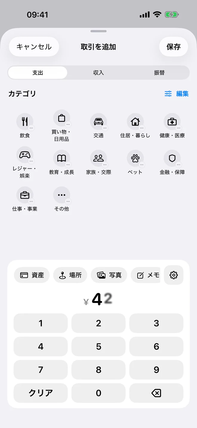 金額、カテゴリ、任意の詳細を入力できるクイック記録画面