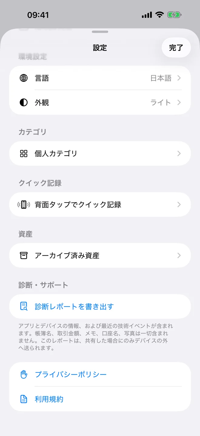 端末内処理とユーザーの選択について説明するプライバシー画面