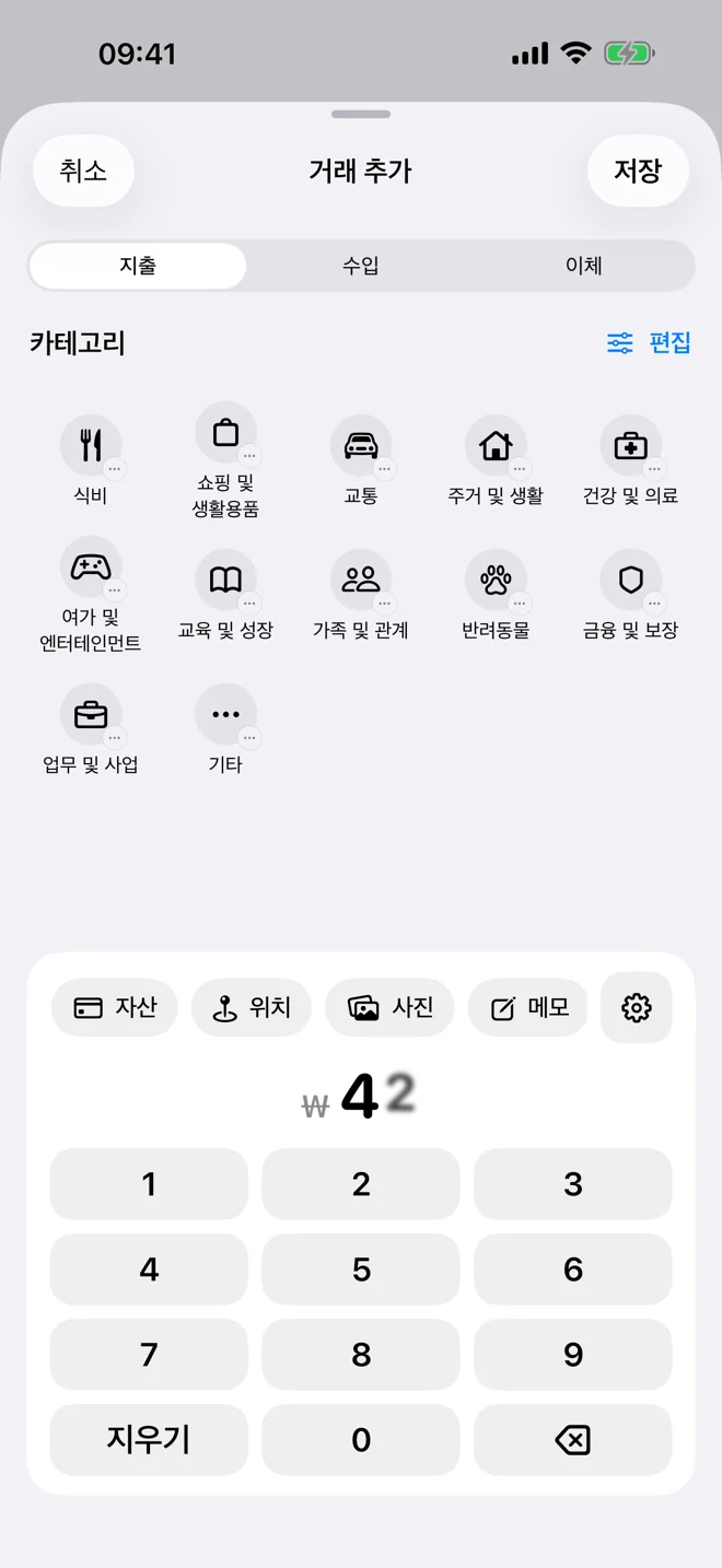 금액, 카테고리, 선택 항목을 입력하는 빠른 기록 화면