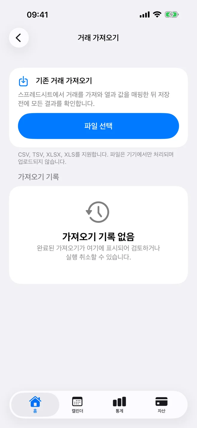 확정 전 열 매핑과 검증을 보여 주는 가져오기 미리 보기