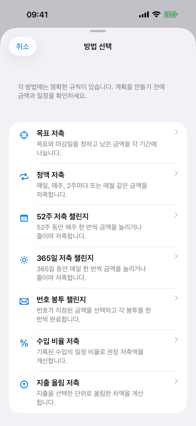 목표와 기록된 진행률을 보여 주는 저축 계획