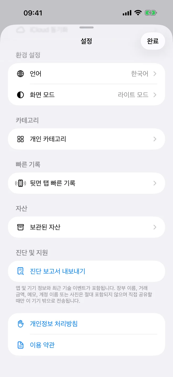 기기 내 처리와 사용자 선택을 안내하는 개인정보 보호 화면