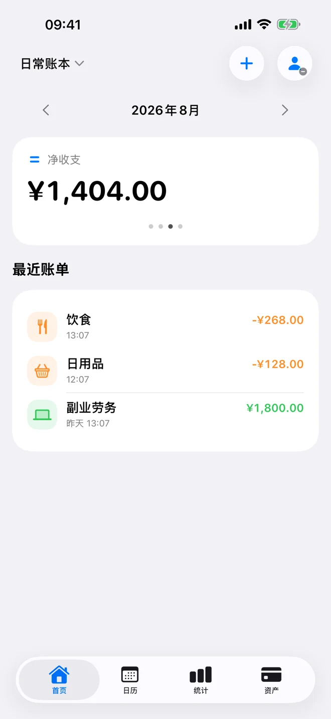 哈么尼记账首页，显示月度净收支与最近账单
