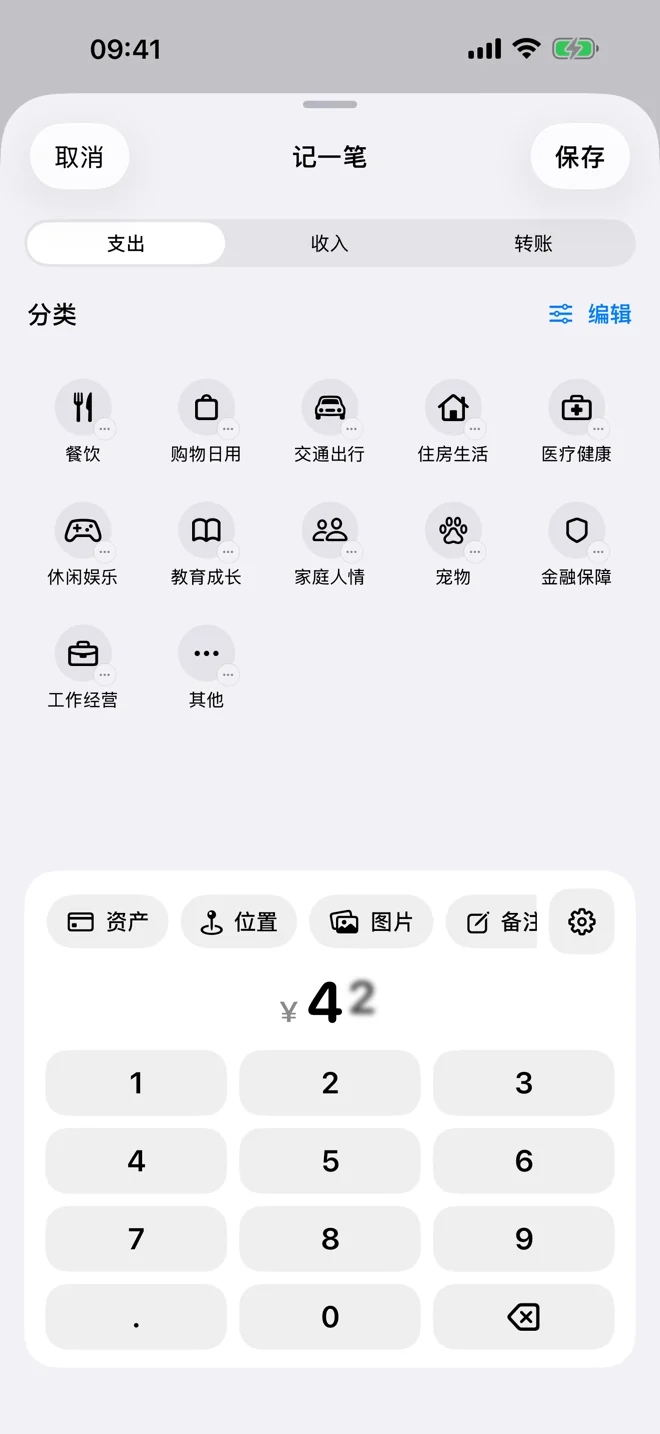 哈么尼记账录入页，显示支出、收入、转账、分类与金额键盘